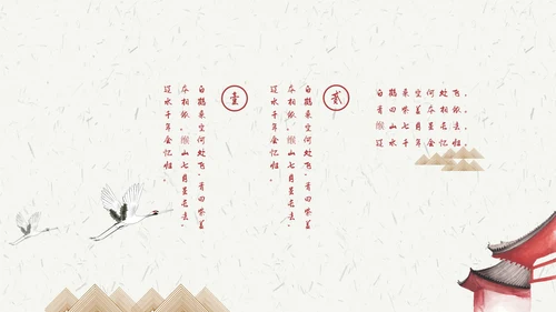 大气现代中式中国风传统文化教育通用PPT课件