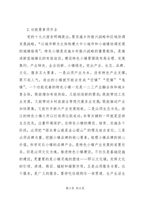 关于强化特色小镇建设示范效应推进乡村振兴战略存在的问题及对策.docx