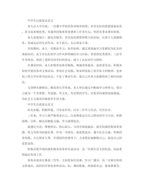 精编之生自我鉴定范文总结.docx