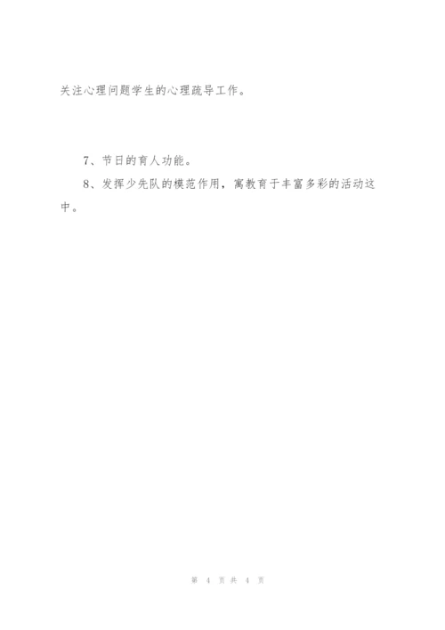 小学2010—2011学年度第二学期德育工作计划.docx