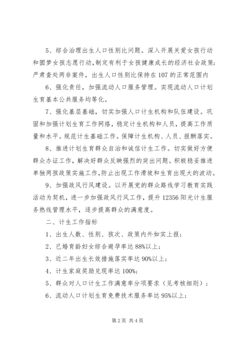 乡镇计划生育目标责任书范文.docx