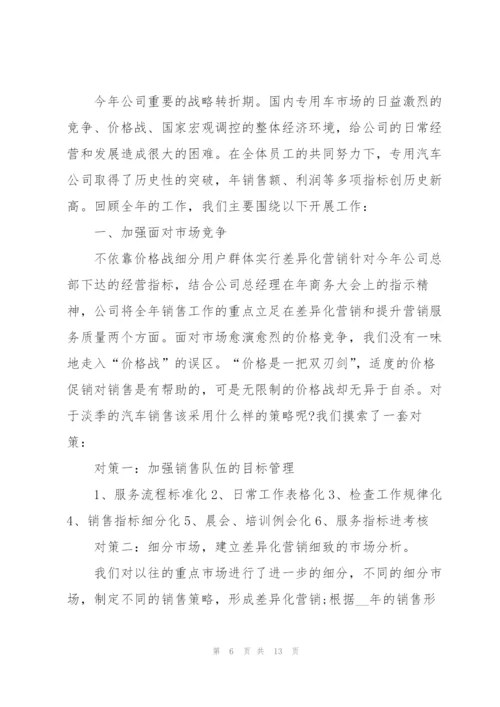 营销副总述职报告范文.docx