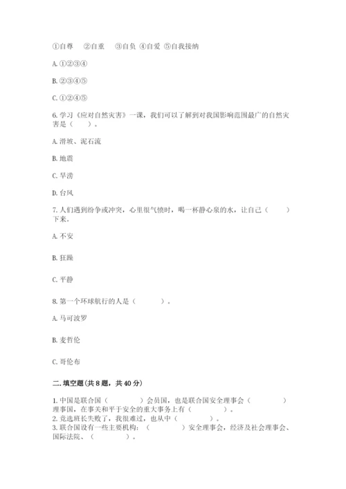 人教部编版六年级下册道德与法治期末测试卷及答案【名师系列】.docx