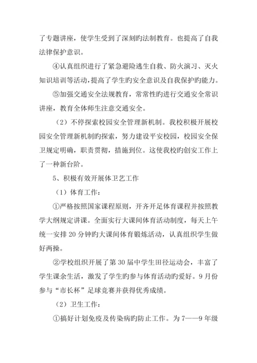 中学年度督导工作自评报告.docx