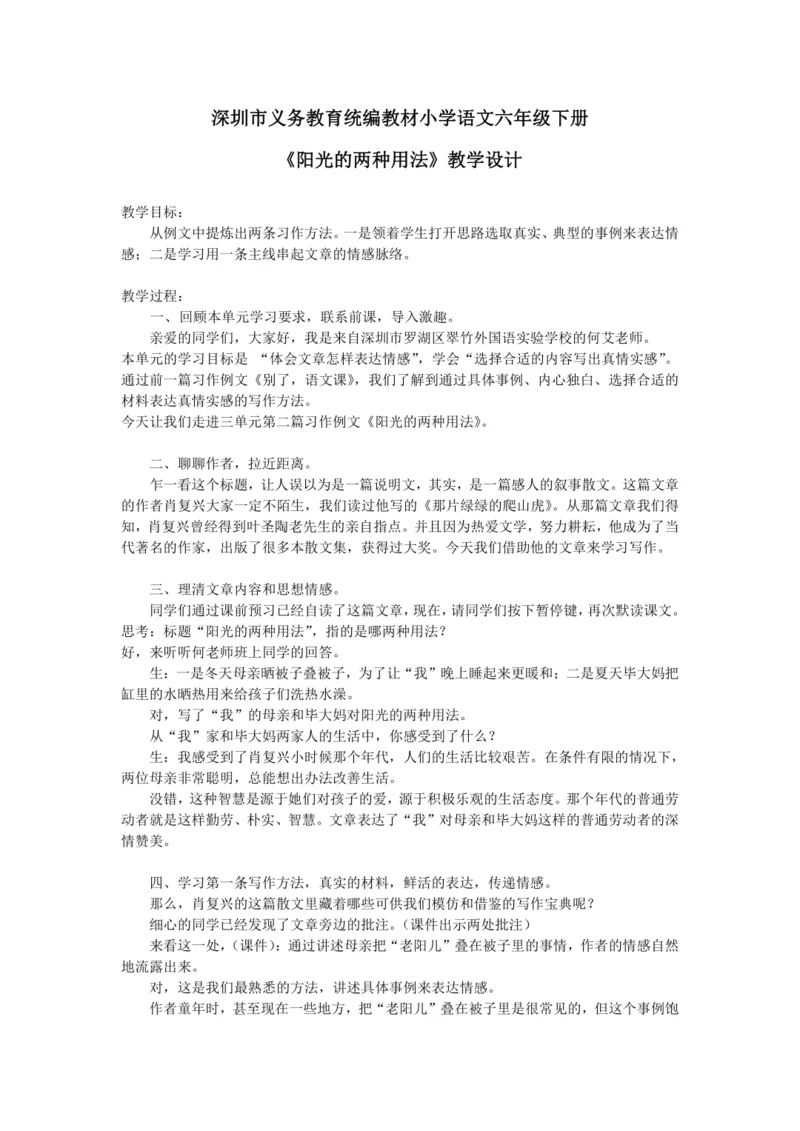 第三单元习作例文《阳光的两种用法》