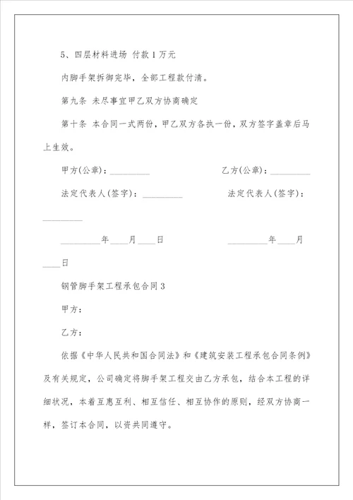 钢管脚手架工程承包合同3篇
