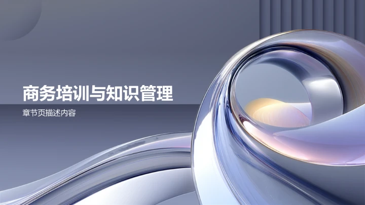 蓝色创意风通用行业PPT模板