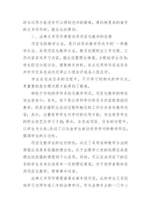 法律文书写作与法学专业人才素质培养论文精编.docx