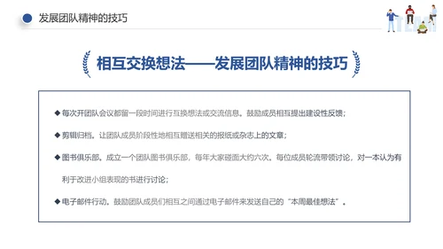 企业员工绩效团队管理执行力培训PPT模板