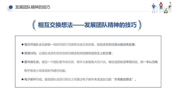 企业员工绩效团队管理执行力培训PPT模板