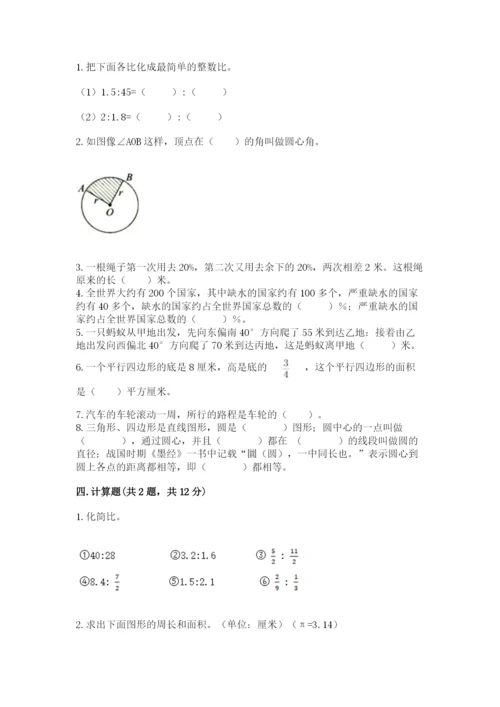 人教版六年级上册数学期末考试卷附答案（培优a卷）.docx