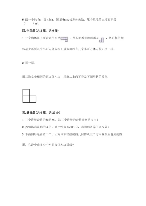 人教版五年级下册数学期中测试卷丨精品(全优).docx