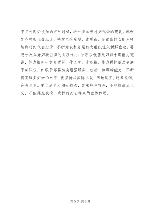 基层妇女组织建设调研报告 (2).docx