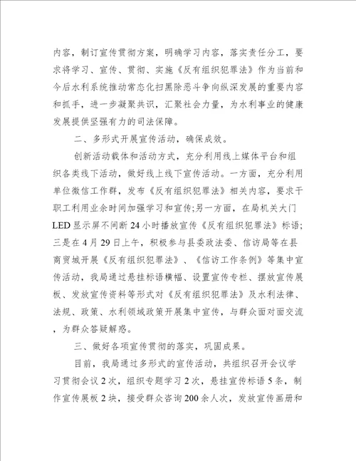 反有组织犯罪法宣传工作总结【5篇】