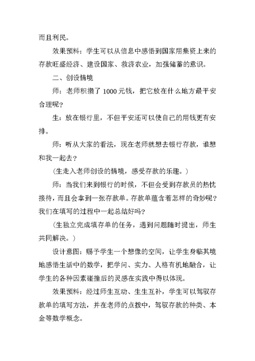 小学六年级数学总复习教案