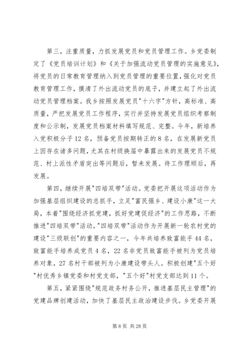 第一篇：乡镇XX年党建工作计划乡镇XX年党建工作计划.docx