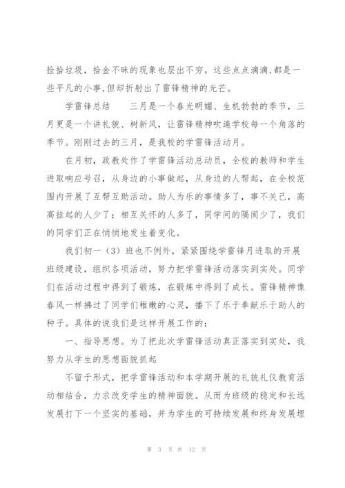学雷锋总结.docx
