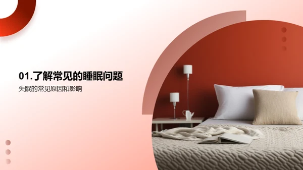 探索睡眠：床品之美