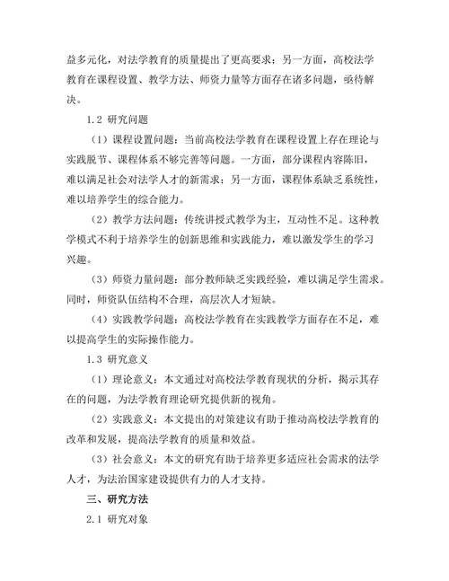 高校法学教育的现状与未来发展