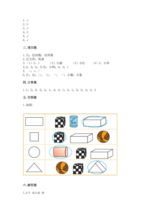人教版一年级上册数学期中测试卷精品【a卷】.docx