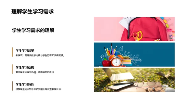 优化数学教学设计