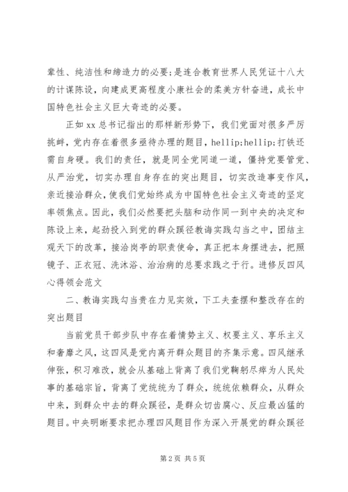 学习反四风心得体会范文.docx