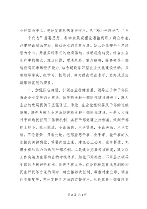 发挥非公企业党组织作用促进企业又好又快发展.docx