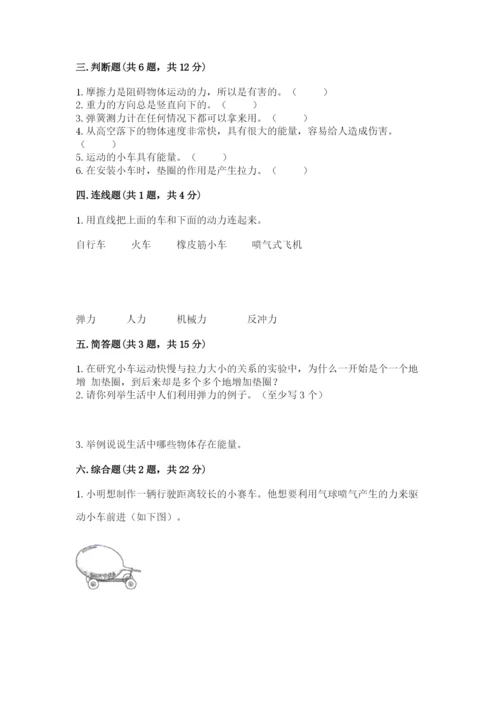 教科版四年级上册科学第三单元 运动和力 测试卷精品及答案.docx
