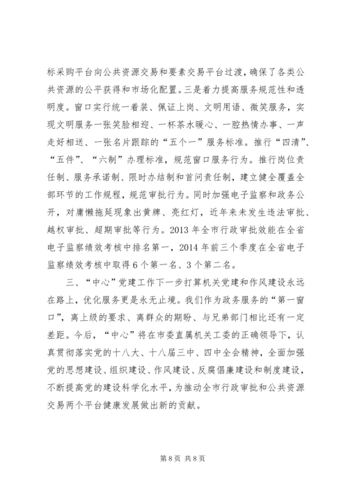 机关党建和作风建设汇报材料 (2).docx