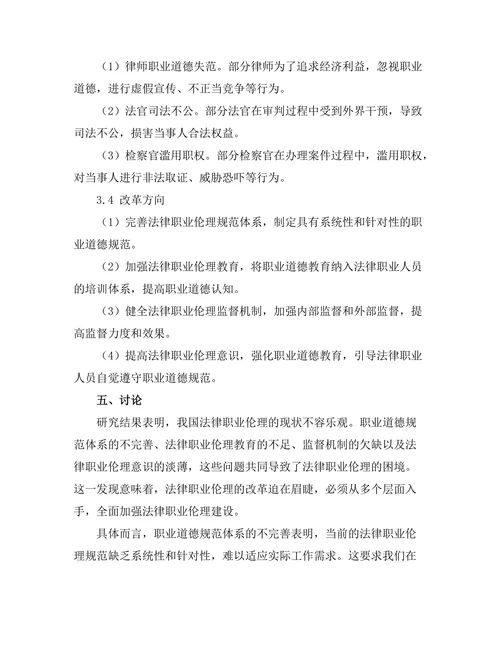 法律职业伦理的现状与改革方向