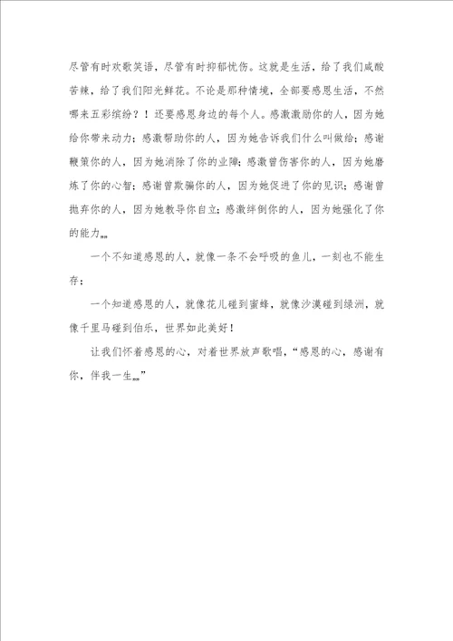 2021年感恩父母作文和评语