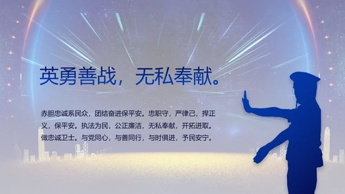 蓝色大气公安机关年终工作总结新年计划PPT