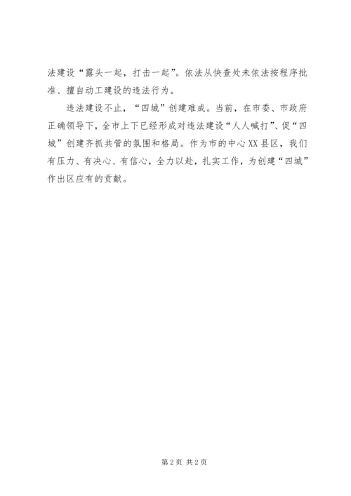 区长在违法建设制止会发言.docx