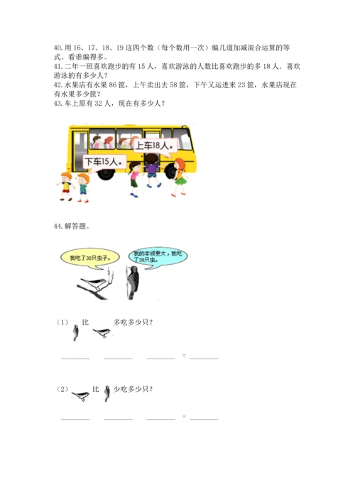 二年级上册数学应用题100道精品（综合题）.docx