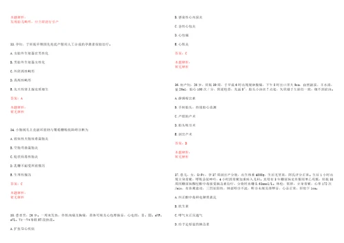 2022年12月重庆市璧山县公开考核公开招聘卫生专业技术人员19日至20日一历年高频考点试题含答案解析