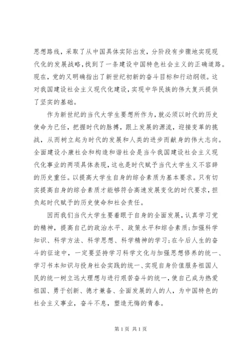 有关形势与政策心得体会1500字.docx