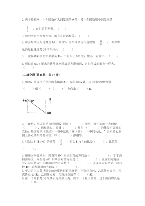小学六年级数学上册期末考试卷附完整答案（夺冠）.docx