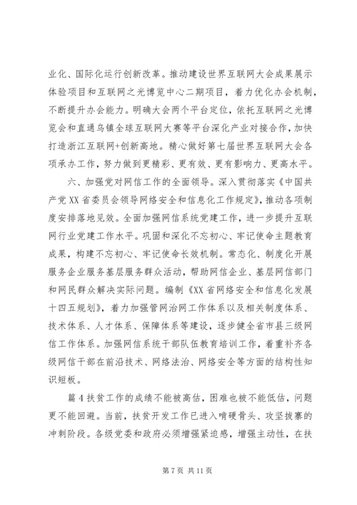 最美脱贫攻坚奋斗者观后感.docx