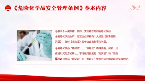 危险化学品安全管理条例危化品管理培训PPT课件