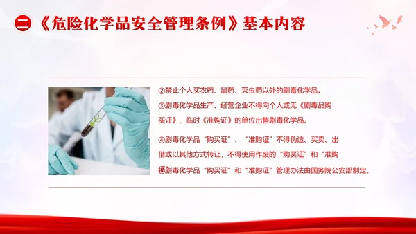 危险化学品安全管理条例危化品管理培训PPT课件