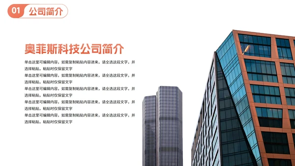 现代实景高级商务企业宣传PPT模板