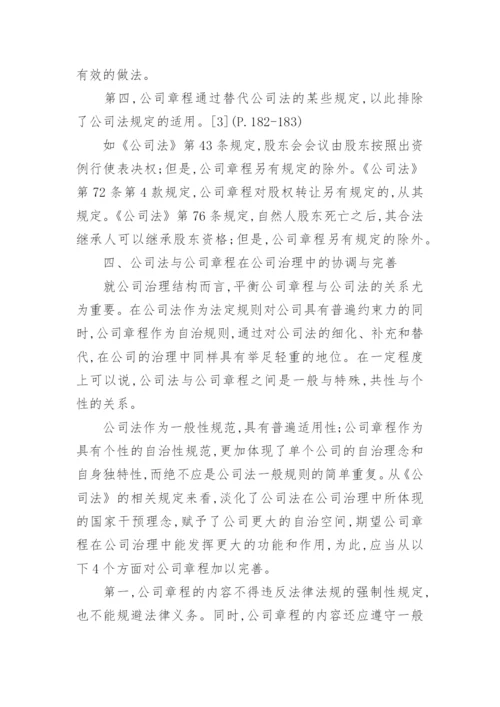 公司法论文范文.docx