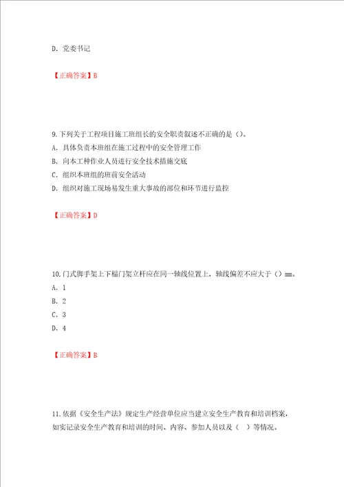 2022版山东省建筑施工企业项目负责人安全员B证考试题库押题卷含答案6