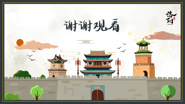 古都洛阳乐山大佛通用PPT模板