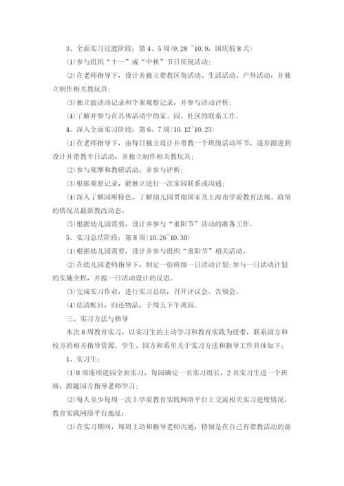 毕业实习计划.docx