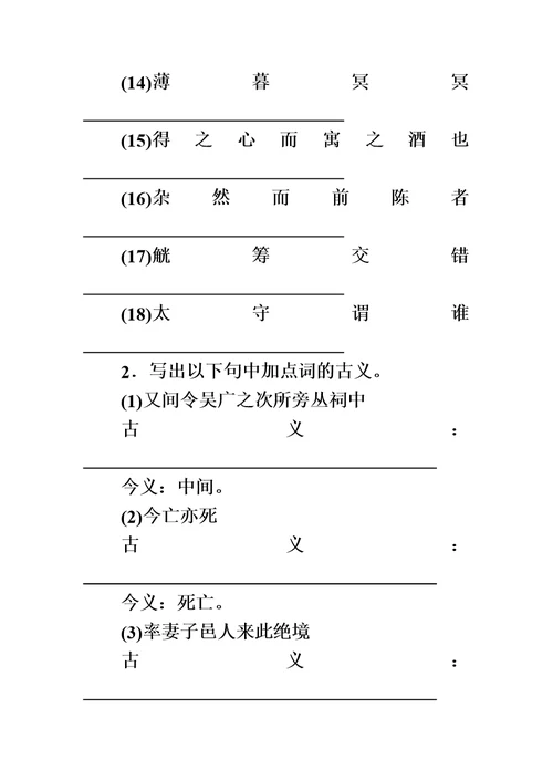 最新专题训练七　文言文知识梳理与阅读