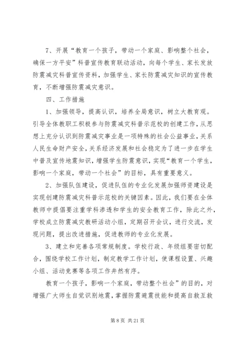 乡镇防震减灾工作计划3篇.docx