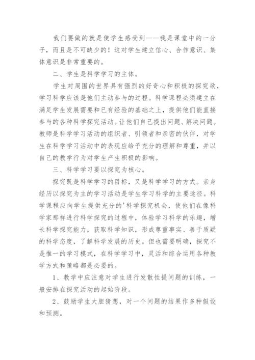 小学科学教学随笔.docx