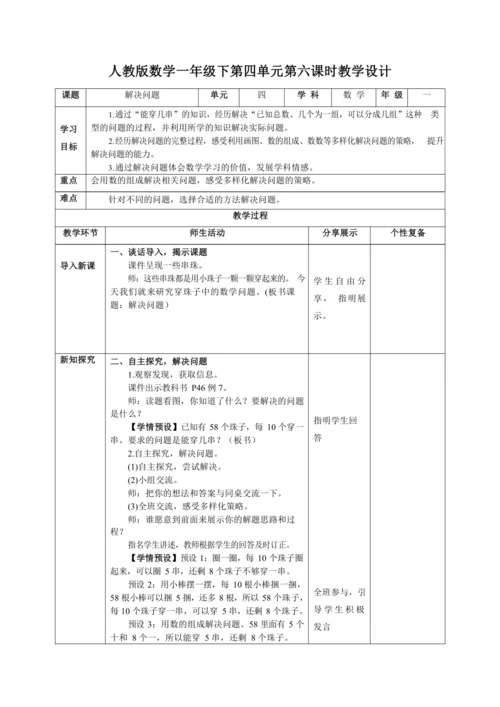 人教版数学一年级下第四单元第六课时教学设计