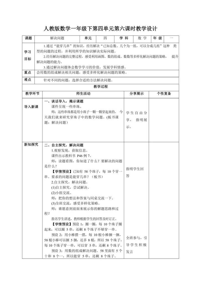 人教版数学一年级下第四单元第六课时教学设计